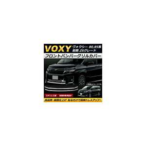 tgop[OJo[ g^ HNV[ 80n/85n O ZSO[h 2014N01`2017N06 XeX AP-FG029 F1Zbg(2) Front bumper grill cover