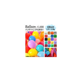 AP バルーン ゴム風船 単色 約25センチ(10インチ) 約1.5-1.8g イベント・パーティに♪ 選べる20カラー AP-UJ0148-MONO-100 入数：1セット(100個) balloon