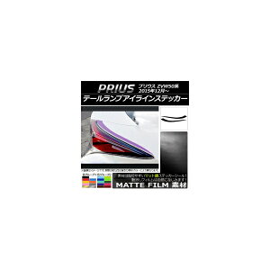 e[vACCXebJ[ g^ vEX ZVW50n 2015N12` }bg FO[v1 AP-CFMT098 F1Zbg(E) Tail lamp eye line sticker