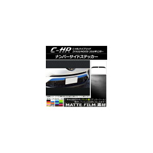 �i���o�[�T�C�h�X�e�b�J�[ �g���^ C-HR NGX10/NGX50 �n�C�u���b�h�� 2016�N12���` �}�b�g�� �F�O���[�v2 AP-CFMT1055 �����F1�Z�b�g(2��) Number side sticker