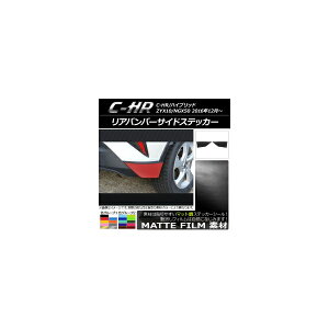 Aop[TChXebJ[ g^ C-HR NGX10/NGX50 nCubh }bg FO[v2 AP-CFMT1094 F1Zbg(2) Rear bumper side sticker