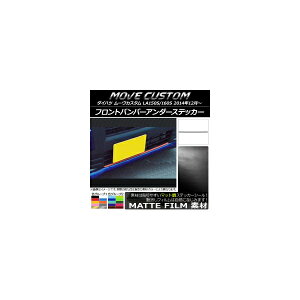 �t�����g�o���p�[�A���_�[�X�e�b�J�[ �_�C�n�c ���[���J�X�^�� LA150S/LA160S �}�b�g�� �F�O���[�v1 AP-CFMT1237 Front bumper under sticker