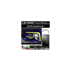 フォグトリムステッカー スバル レヴォーグ VM系 A/B/C型 STI不可 マット調 色グループ2 AP-CFMT1489 入数:1セット(2枚) Fog trim sticker