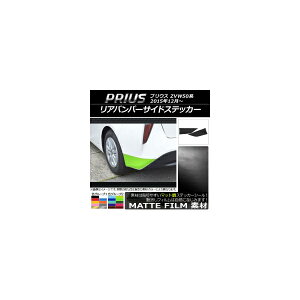 Aop[TChXebJ[ g^ vEX ZVW50,ZVW51,ZVW55 2015N12` }bg FO[v1 AP-CFMT284 F1Zbg(2) Rear bumper side sticker