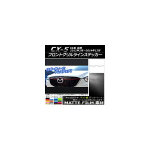 tgOCXebJ[ }c_ CX-5 KEn O 2012N02`2014N12 }bg FO[v2 AP-CFMT410 Front grilline sticker