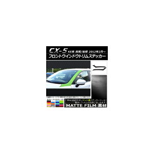 tgEChEgXebJ[ }c_ CX-5 KEn O/ 2012N02` }bg FO[v2 AP-CFMT418 F1Zbg(4) Front window trim sticker