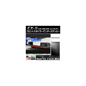 tgX|C[A_[XebJ[ }c_ CX-5 KEn O/ 2012N02` }bg FO[v2 AP-CFMT421 Front spoiler under sticker