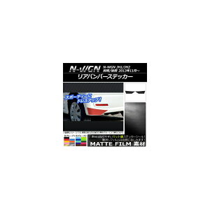 Aop[XebJ[ z_ N-WGN JH1/JH2 O/ 2013N11` }bg FO[v1 AP-CFMT514 F1Zbg(2) Rear bumper sticker