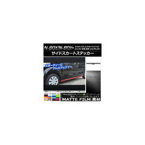 TChXJ[gXebJ[ z_ N-BOX/N-BOX+ JF1/JF2 O/ 2011N12` }bg FO[v2 AP-CFMT536 F1Zbg(4) Side skirt sticker