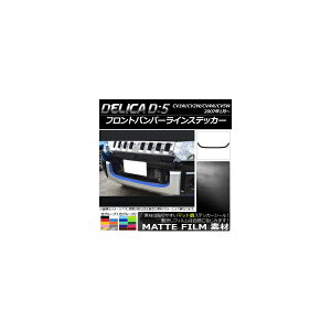 tgop[CXebJ[ ~crV fJDF5 CV1W/CV2W/CV4W/CV5W 2007N1` }bg FO[v2 AP-CFMT656 Front bumper line sticker