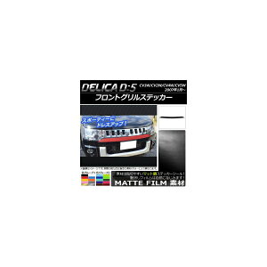 フロントグリル デリカd5」の人気商品一覧 | 安い商品を通販サイトから 