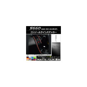 �R���\�[�����C���X�e�b�J�[ �z���_ S660 JW5 2015�N04���` �}�b�g�� �F�O���[�v1 AP-CFMT2073 �����F1�Z�b�g(2��) Console line sticker