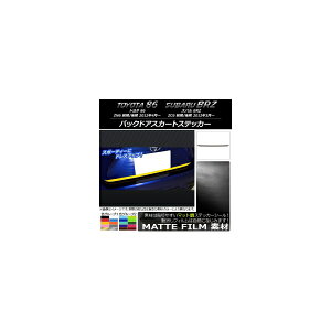 obNhAXJ[gXebJ[ g^/Xo 86/BRZ ZN6/ZC6 O/ 2012N03` }bg FO[v2 AP-CFMT2188 Backdoor skirt sticker