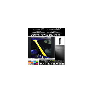 �t�����g�E�C���h�E�g�����X�e�b�J�[ �g���^/�X�o�� 86/BRZ ZN6/ZC6 �O��/��� 2012�N03���` �}�b�g�� �F�O���[�v2 AP-CFMT2268 �����F1�Z�b�g(2��) Front window trim sticker