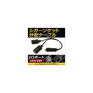 AP VK[\PbgzP[u 2|[g 12V/24Vp hCuR[_[ir̓dmۂɂXXI AP-EC138 Cigar socket distribution cable