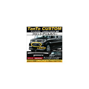 tgOJo[ _Cnc ^gJX^ LA600S,LA610S  2015N12` XeX AP-FG031 F1Zbg(2) Front grill cover