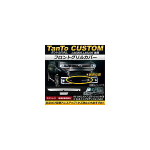 tgOJo[ _Cnc ^gJX^ LA600S,LA610S  2015N12` XeX AP-FG033 F1Zbg(2) Front grill cover