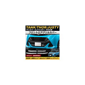 tgAOJo[ g^ ^N M900A/M910A 2016N11` XeX F1Zbg(4) Frontroa grill cover
