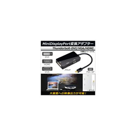 AP MiniDisplayPort変換アダプター thunderbolt DVI/VGA/HDMI 大画面への映像出力が可能！ 選べる2カラー AP-UJ0194 conversion adapter