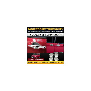 hAnhCi[Jo[ g^ ^N/[~[ M900A/M910A 2016N11` ABS F1Zbg(4) Door handle inner cover