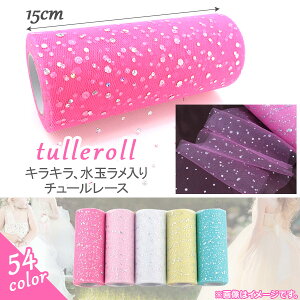AP `[n[ ʃ 15cm 22m HappyParty J[2 AP-UJ0197-25 Tulle fabric roll