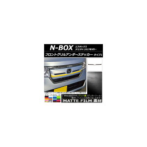 tgOA_[XebJ[ z_ N-BOX JF3/JF4 2017N09` }bg ^Cv1 FO[v2 AP-CFMT2824 Front grilled under sticker
