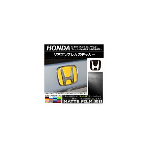 リアエンブレムステッカー マット調 ホンダ N-BOX/フィット,ハイブリッド JF3,JF4/GK3,GK4,GK5,GK6,GP5,GP6後期 色グループ2 AP-CFMT2832