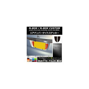 ���A�i���o�[�T�C�h�X�e�b�J�[ �}�b�g�� �z���_ N-BOX/N-BOX�J�X�^�� JF3/JF4 2017�N09���` �F�O���[�v2 �����F1�Z�b�g(2��) AP-CFMT2871