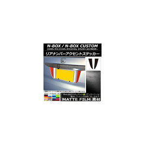 ���A�i���o�[�A�N�Z���g�X�e�b�J�[ �}�b�g�� �z���_ N-BOX/N-BOX�J�X�^�� JF3/JF4 2017�N09���` �F�O���[�v1 �����F1�Z�b�g(2��) AP-CFMT2872