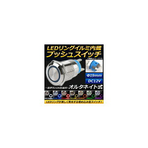 AP LEDOC~l[V vbVXCb` I^lCg 19mm 12V Iׂ7J[ AP-LEDSWITCH-19 Built push with built ring illumination