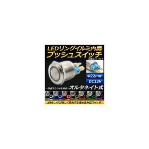 AP LEDOC~l[V vbVXCb` I^lCg 22mm 12V Iׂ7J[ AP-LEDSWITCH-22 Built push with built ring illumination