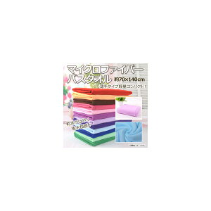 AP }CNt@Co[oX^I 70×140cm ^CvŌyʃRpNgI zI X|[c⃌W[gxɂ Iׂ14J[ AP-UJ0193 Microfiber Bath towel