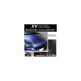 ボンネットガーニッシュステッカー スバル XV GT3/GT7 2017年05月〜 カーボン調 選べる20カラー AP-CF2927 入数：1セット(4枚) Bonnet Garnish sticker