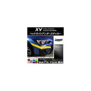 �w�b�h���C�g�A���_�[�X�e�b�J�[ �X�o�� XV GT3/GT7 2017�N05���` �}�b�g�� �F�O���[�v1 AP-CFMT2934 �����F1�Z�b�g(4��) Headlight under sticker