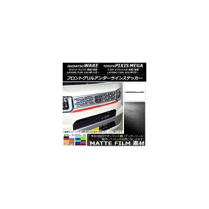 tgOA_[CXebJ[ g^ EFCN/sNVXK LA700n O/ 2014N11` }bg _Cnc/ FO[v1 AP-CFMT2959 Front grilled under line sticker