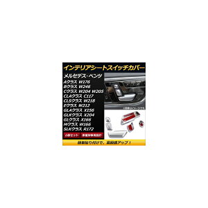 CeAV[gXCb`Jo[ ZfXExc GLANX X156 2014N` Vo[ ABS ȒP\t^Cv F1Zbg(6) Interior seat switch cover