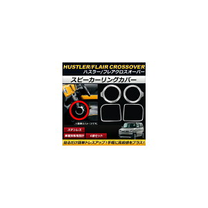 Xs[J[OJo[ XYL nX[ MR31S/MR41S 2014N01` XeX F1Zbg(4) Speaker ring cover