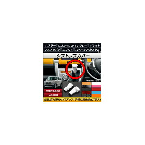 AP VtgmuJo[ ABS XYL/}c_/jbT/~crVėp Iׂ11oG[V AP-IT110 F1Zbg(2) Shift knob cover