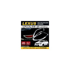 AtN^[K[jbV NTX RX270/RX350/RX450h 10n 5hA 2013N`2015N ABS ʎdグ AP-RF012 F1Zbg(E) Real frame garnish