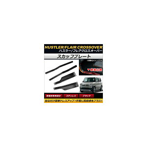 XJbtv[g }c_ tANXI[o[ MS31S/MS41S 2014N01` ubN XeX Scuff plate