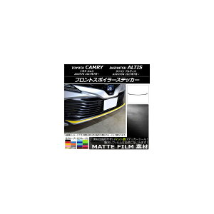 �t�����g�X�|�C���[�X�e�b�J�[ �g���^/�_�C�n�c �J����/�A���e�B�X XV70�n 2017�N07���` �}�b�g�� �F�O���[�v1 AP-CFMT3070 Front spoiler sticker