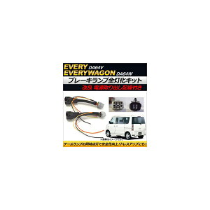 u[LvSLbg XYL GuC/GuCS DA64V/DA64W 2005N08`2015N01 dozt AP-EC181 Brake lamp lighting kits