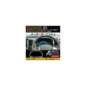 [^[K[jbV XYL GuC/GuCS DA17V/DA17W 2015N02` ABS Meter garnish