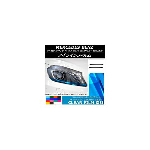 �A�C���C���t�B���� �����Z�f�X�E�x���c A�N���X W176 �O��/��� 2013�N01���` �N���A�^�C�v �I�ׂ�14�J���[ AP-KL048 �����F1�Z�b�g(2��) Eyeline film