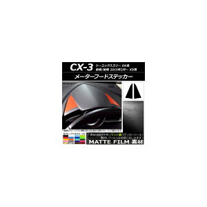 ���[�^�[�t�[�h�X�e�b�J�[ �}�b�g�� �}�c�_ CX-3 DK�n �O��/��� XD�p 2015�N02���` �F�O���[�v1 �����F1�Z�b�g(2��) AP-CFMT3250