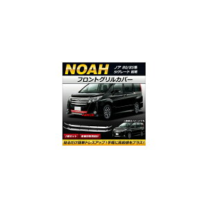tgOJo[ g^ mA 80/85n SiO[h O 2014N01`2017N06 XeX AP-FG052 F1Zbg(2) Front grill cover