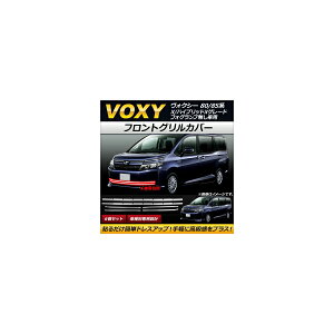 tgOJo[ g^ HNV[ 80/85n X/nCubhXO[h tHOvԗp 2014N01` XeX AP-FG053 F1Zbg(6) Front grill cover