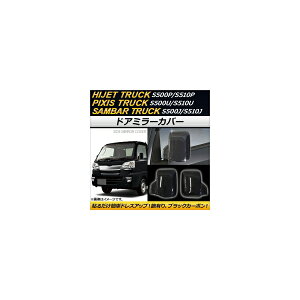 hA~[Jo[ _Cnc nC[bggbN S500P/S510P 2014N09` ubNJ[{ F1Zbg(E) Door mirror cover