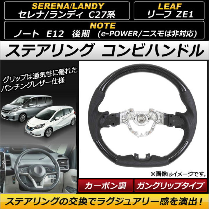 楽天市場】ステアリング コンビハンドル ニッサン ノート E12 後期 (e 