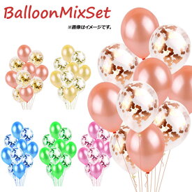 AP バルーンミックスセット ラテックス,コンフェッティバルーン HappyParty♪ 選べる6バリエーション AP-UJ0364 入数：1セット(10個) Balloon mix set